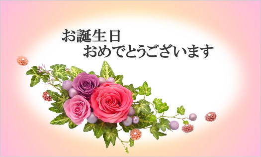 3色のバラのカード・お誕生日おめでとうございます